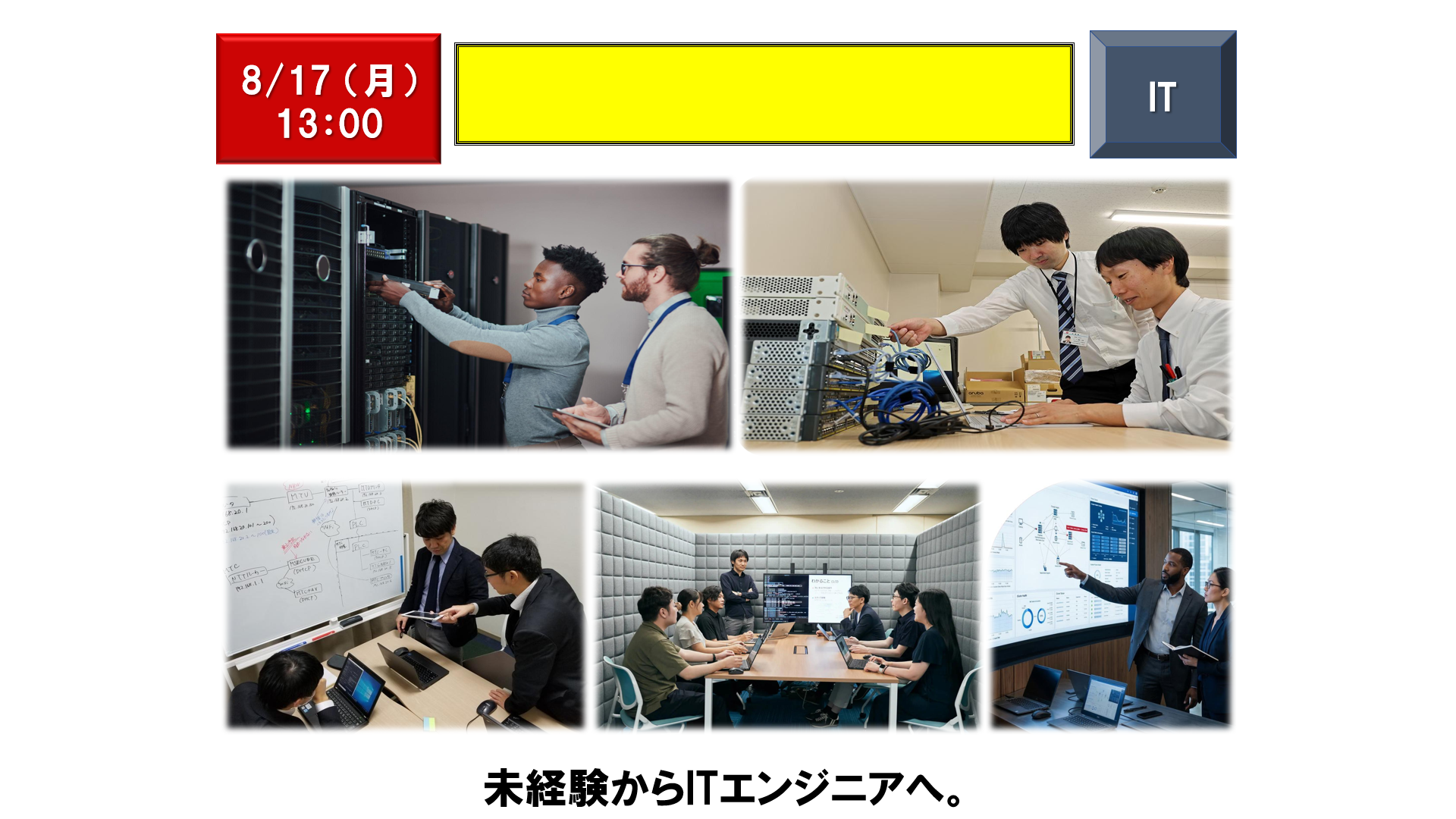 仕事、バイト、正社員
